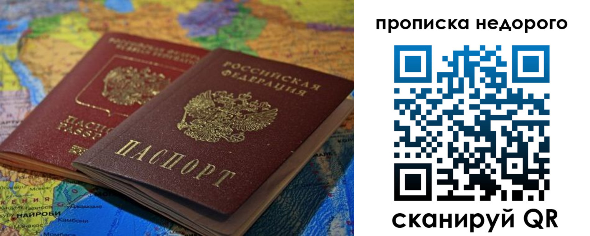 прописка 2025 в Горячем Ключе